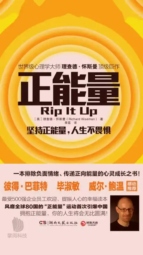 正能量